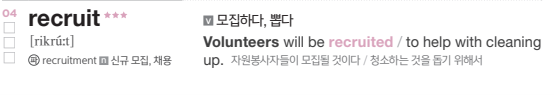 영단기 VOCA DAY 01